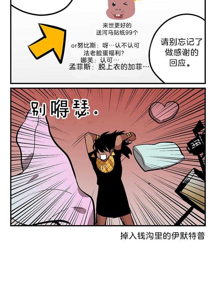 《开罗》第73话 直播间 第6页