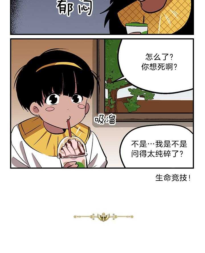 《开罗》第74话 羞耻至死 第2页