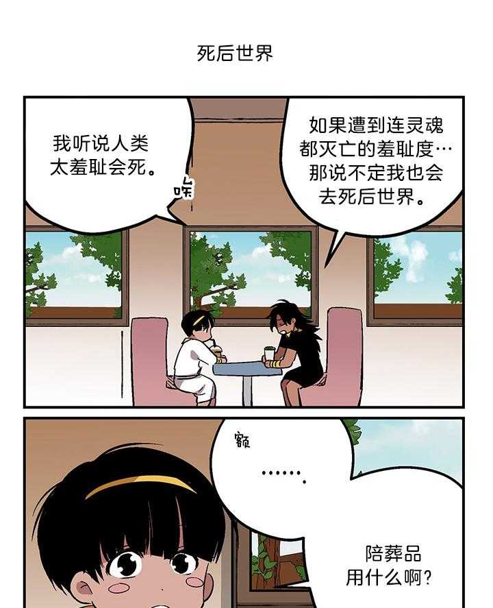 《开罗》第74话 羞耻至死 第3页