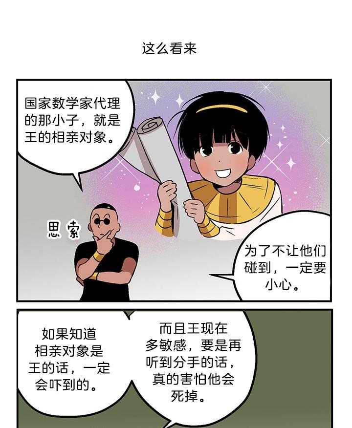 《开罗》第75话 福利 第3页