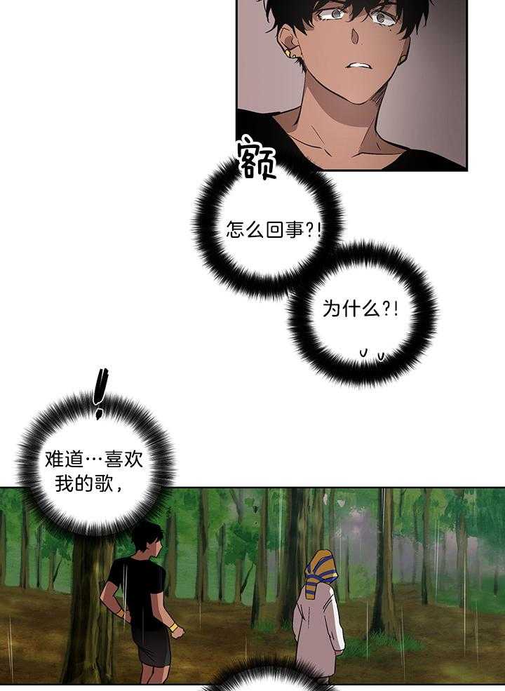 《开罗》第77话 超越人类 第20页