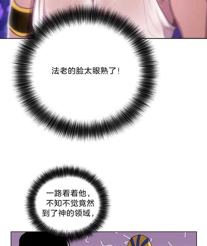 《开罗》第77话 超越人类 第24页
