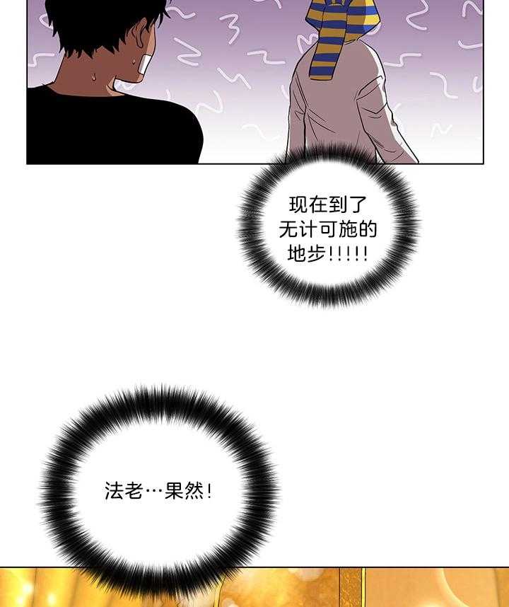 《开罗》第77话 超越人类 第25页