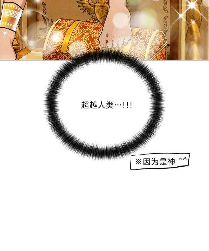《开罗》第77话 超越人类 第27页