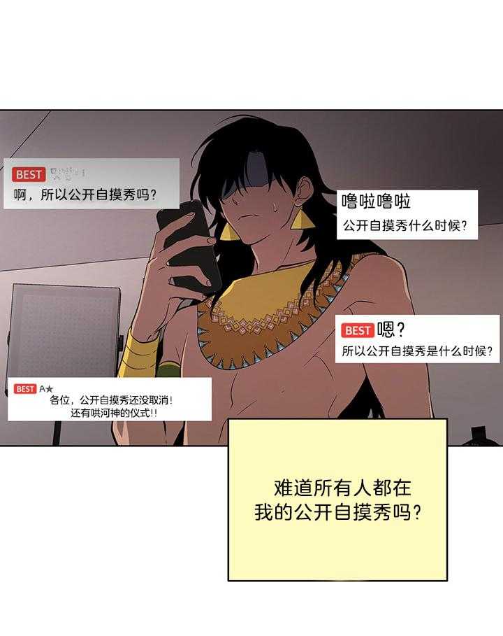 《开罗》第77话 超越人类 第3页