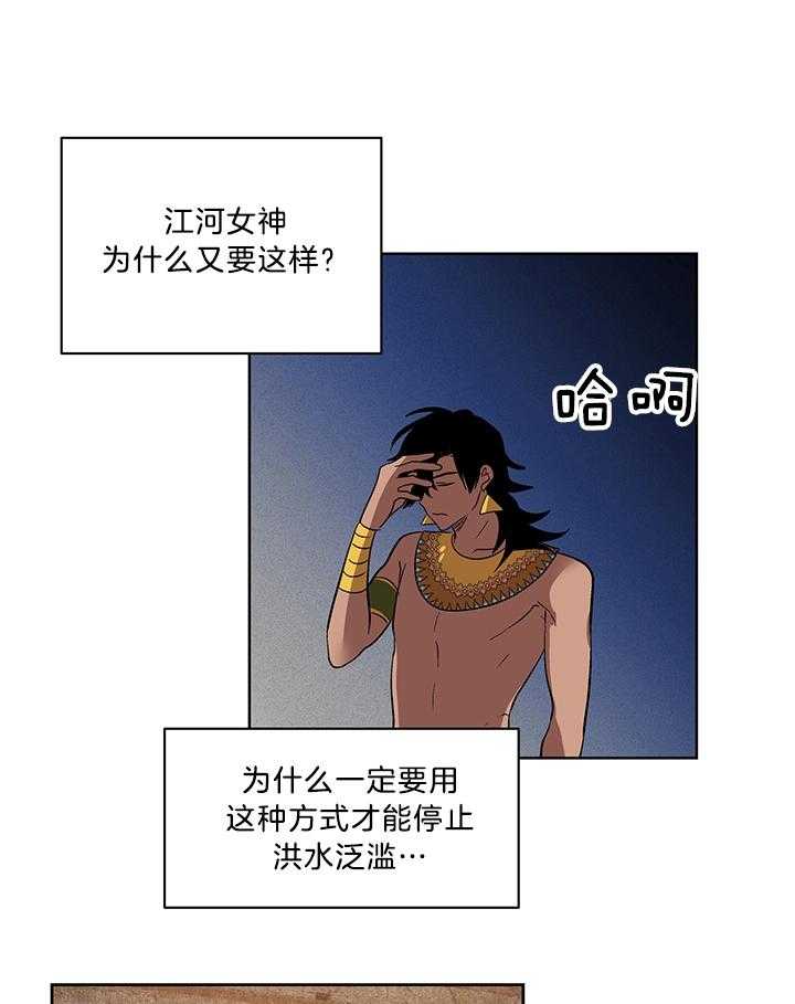 《开罗》第77话 超越人类 第4页