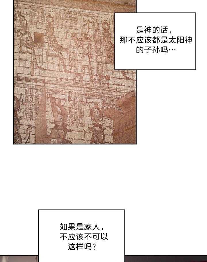 《开罗》第77话 超越人类 第5页