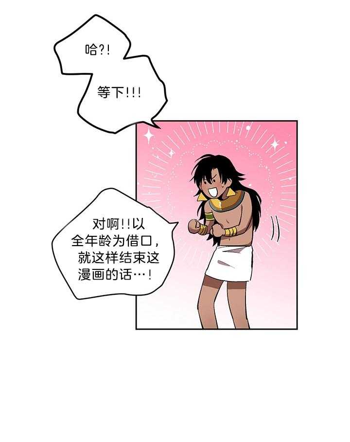 《开罗》第77话 超越人类 第8页