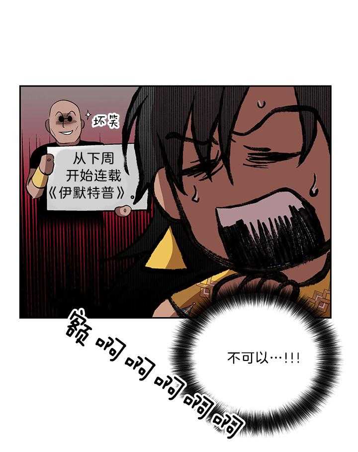 《开罗》第77话 超越人类 第9页