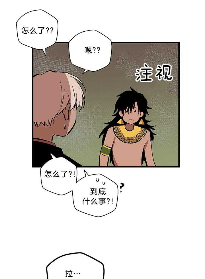 《开罗》第76话 仪式的开始 第12页