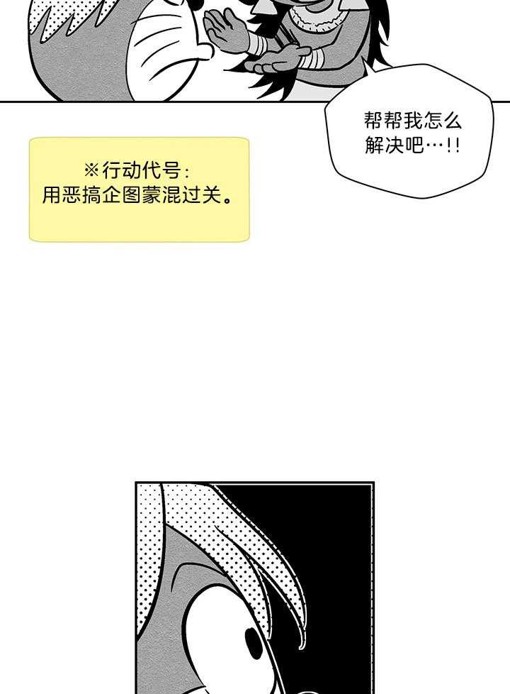 《开罗》第76话 仪式的开始 第16页