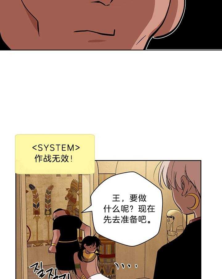 《开罗》第76话 仪式的开始 第23页