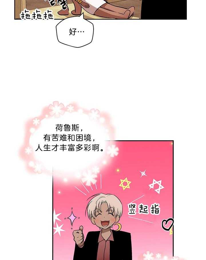 《开罗》第76话 仪式的开始 第24页