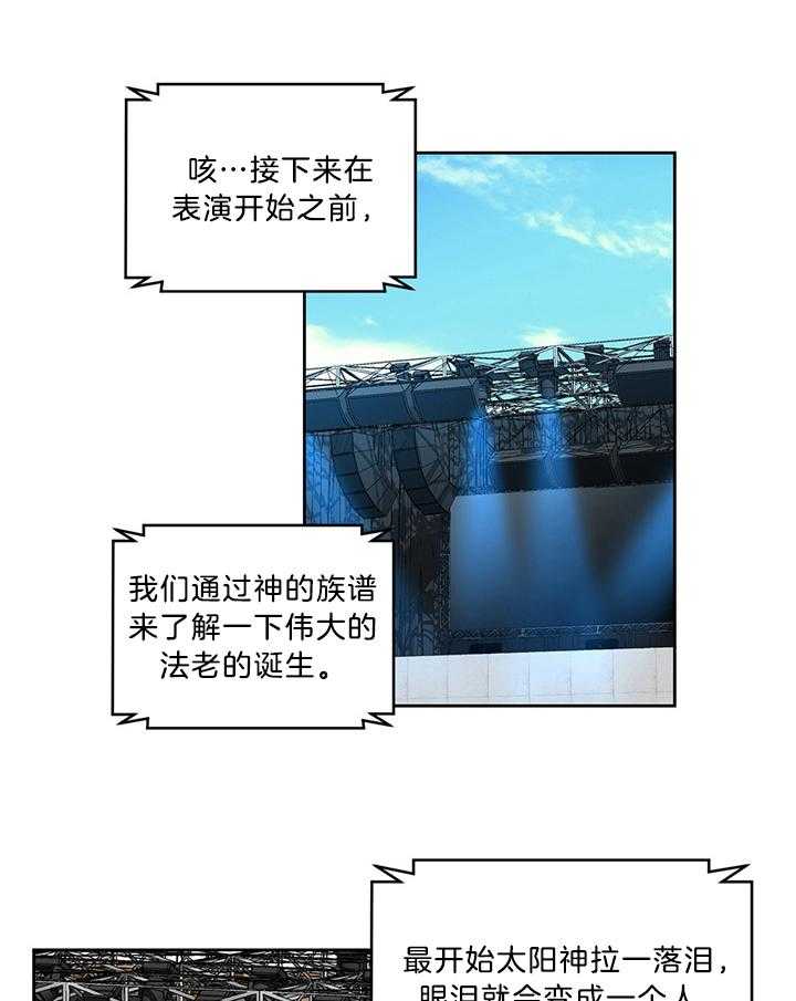 《开罗》第76话 仪式的开始 第28页