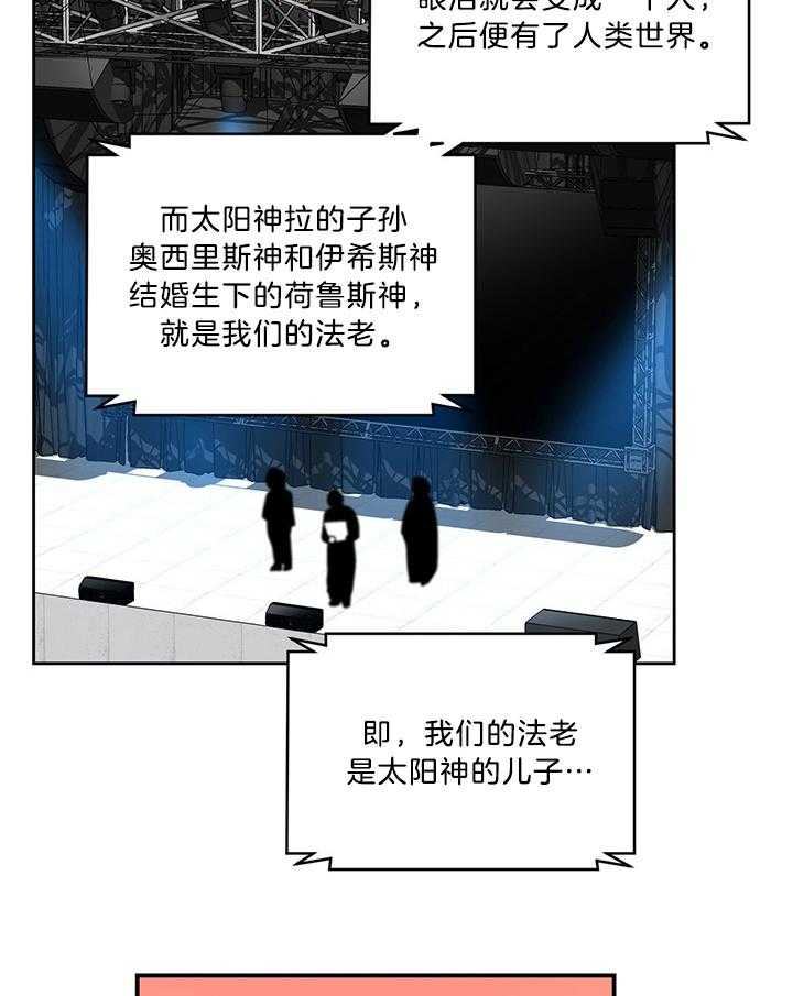 《开罗》第76话 仪式的开始 第29页