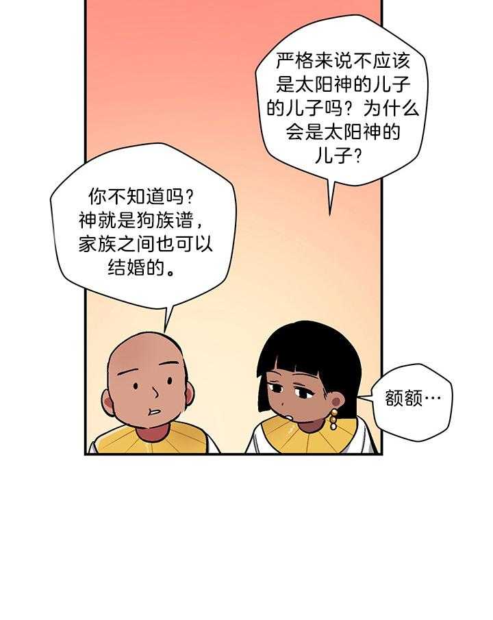 《开罗》第76话 仪式的开始 第30页