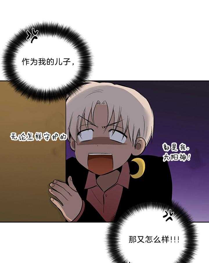 《开罗》第76话 仪式的开始 第31页