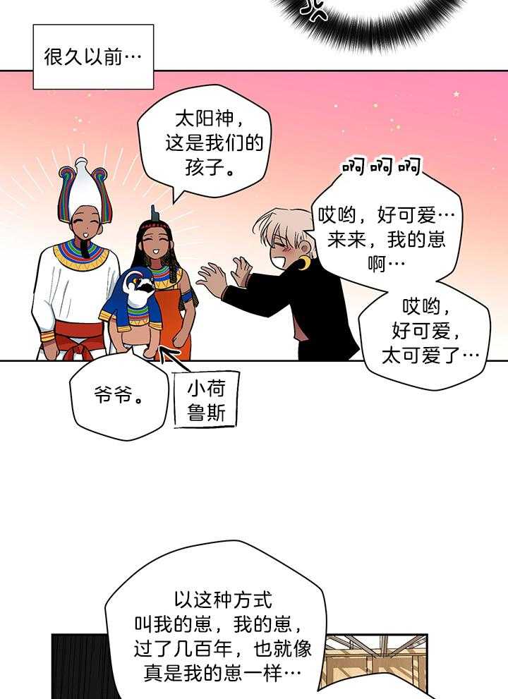 《开罗》第76话 仪式的开始 第32页