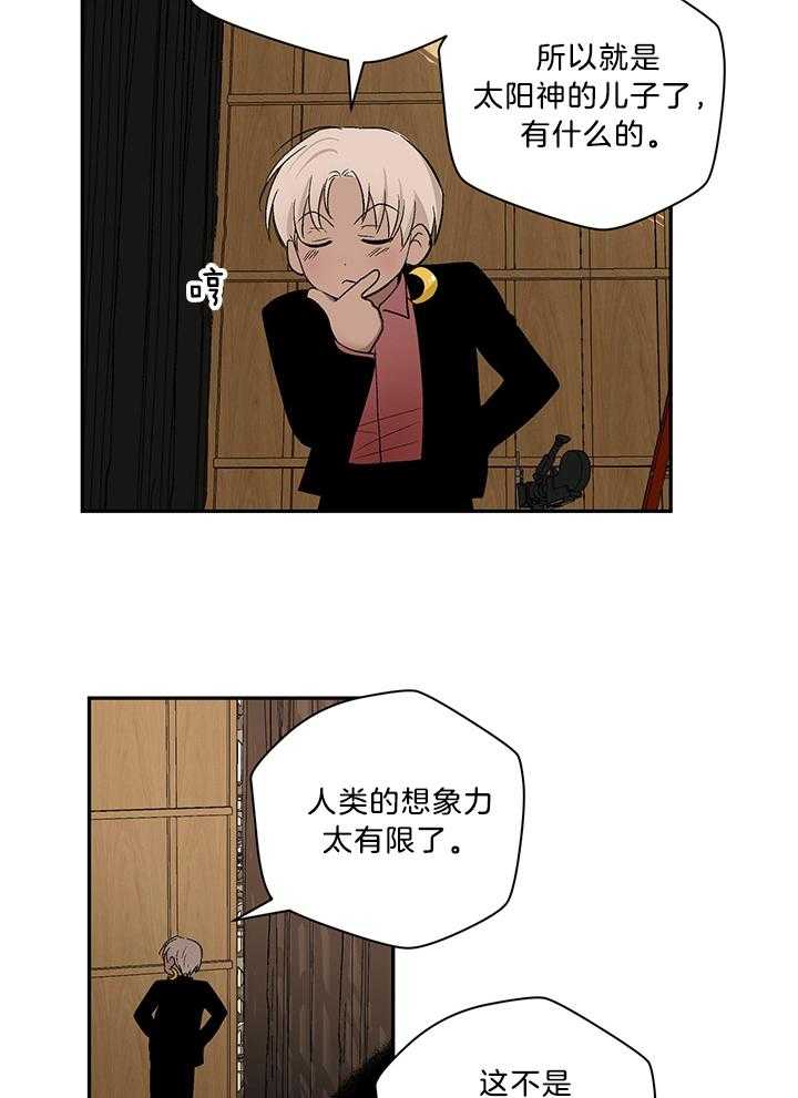 《开罗》第76话 仪式的开始 第33页