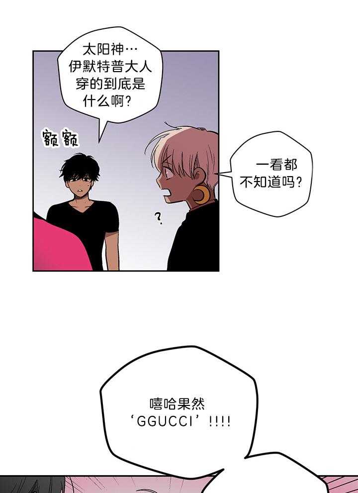 《开罗》第76话 仪式的开始 第36页