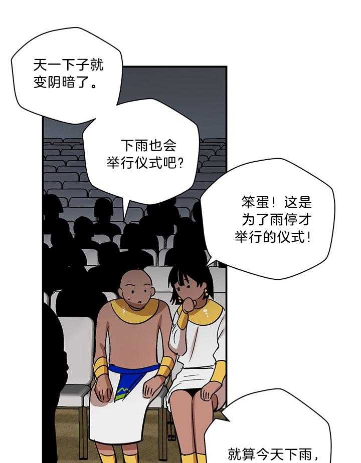《开罗》第76话 仪式的开始 第43页