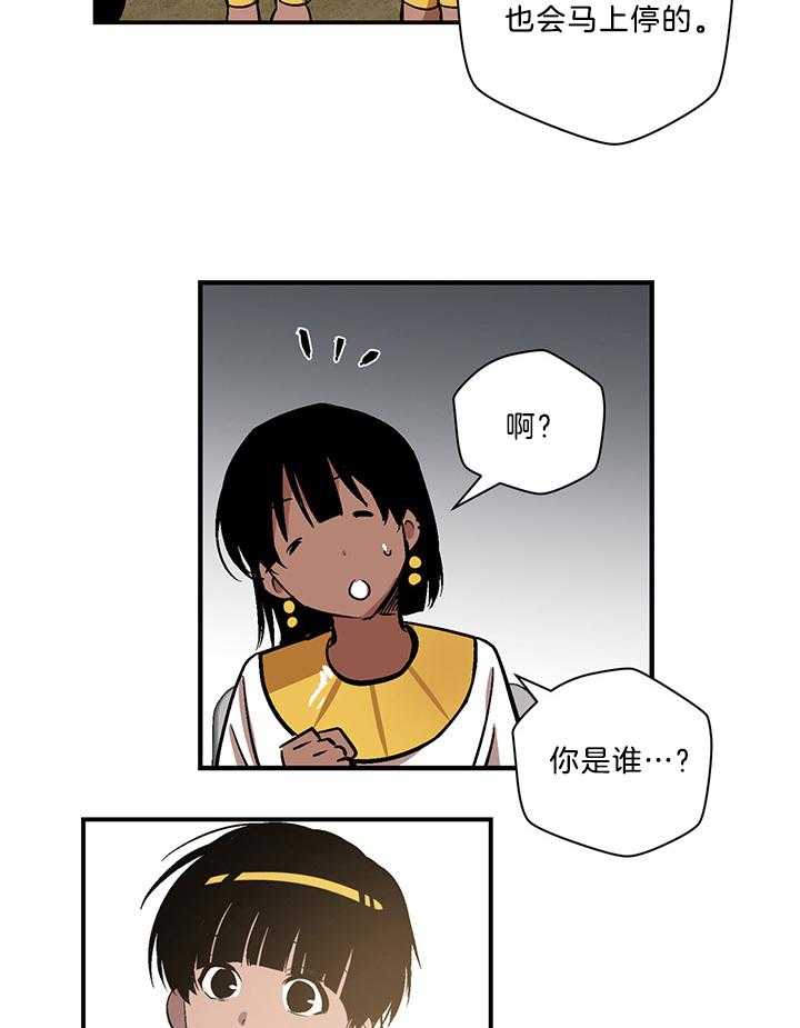 《开罗》第76话 仪式的开始 第44页