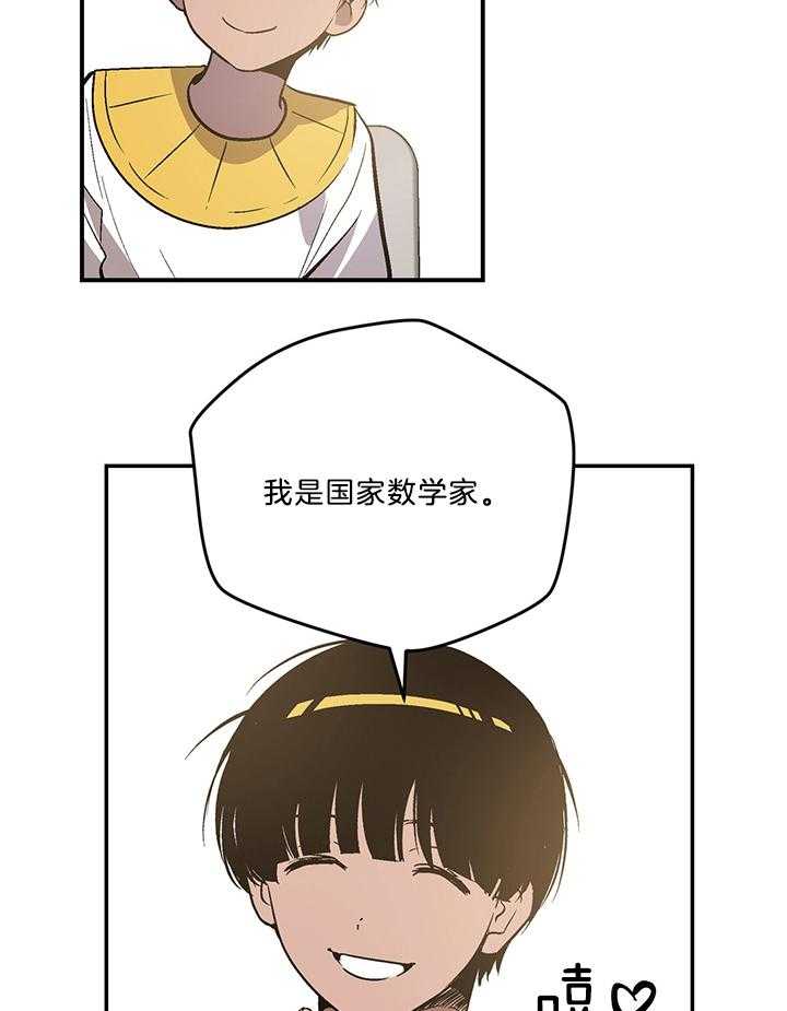 《开罗》第76话 仪式的开始 第45页