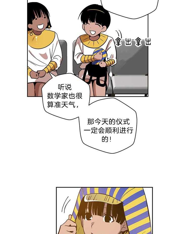《开罗》第76话 仪式的开始 第47页