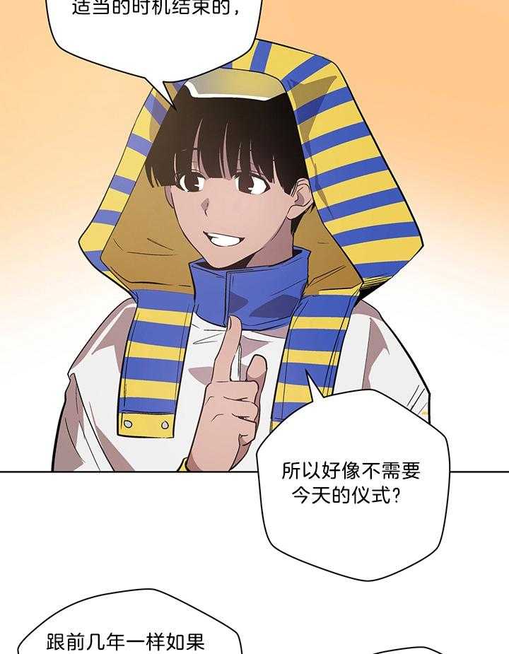《开罗》第76话 仪式的开始 第49页