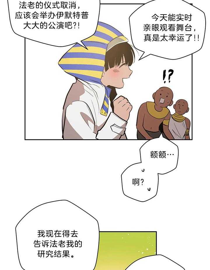 《开罗》第76话 仪式的开始 第50页