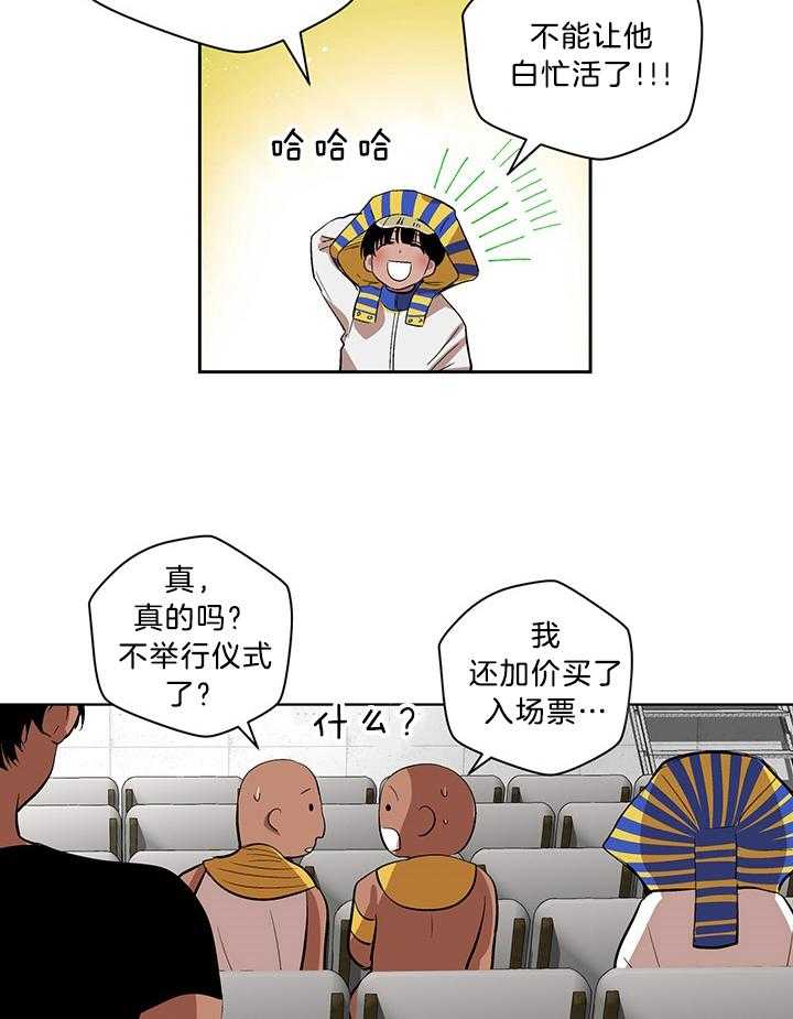 《开罗》第76话 仪式的开始 第51页