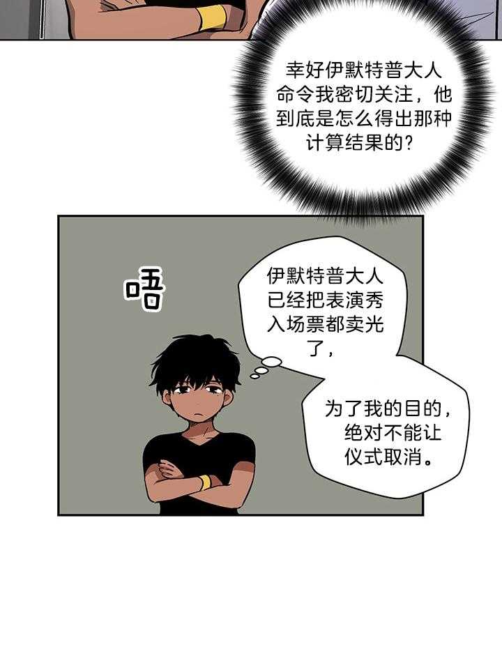 《开罗》第76话 仪式的开始 第53页