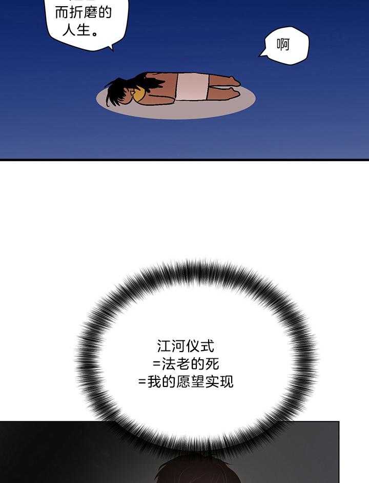 《开罗》第76话 仪式的开始 第56页