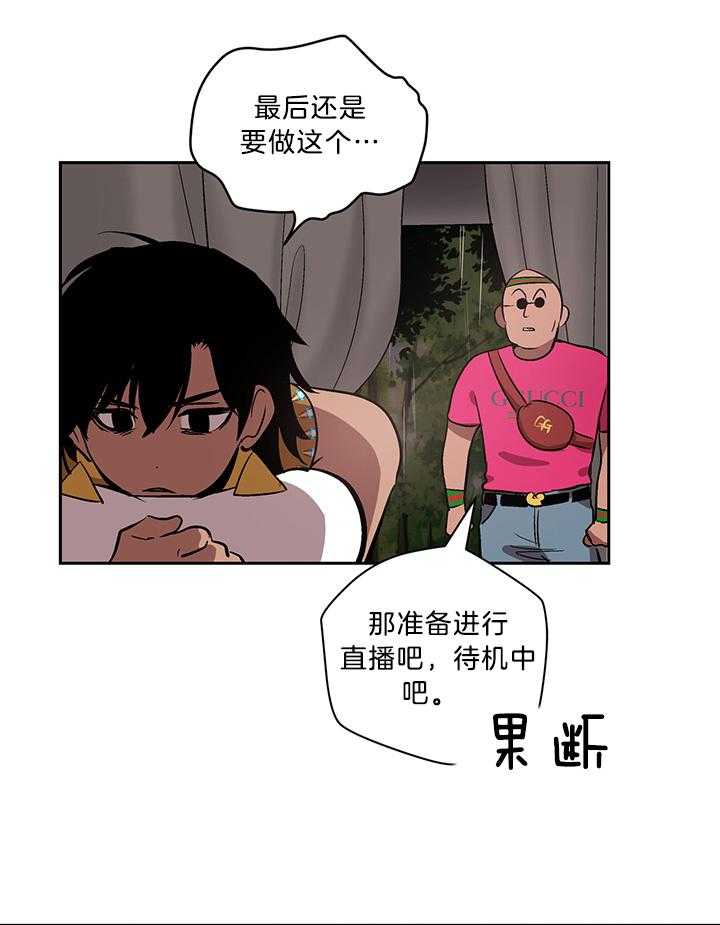 《开罗》第78话 结果还是要做 第6页