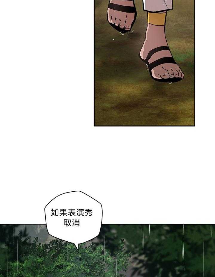 《开罗》第78话 结果还是要做 第9页