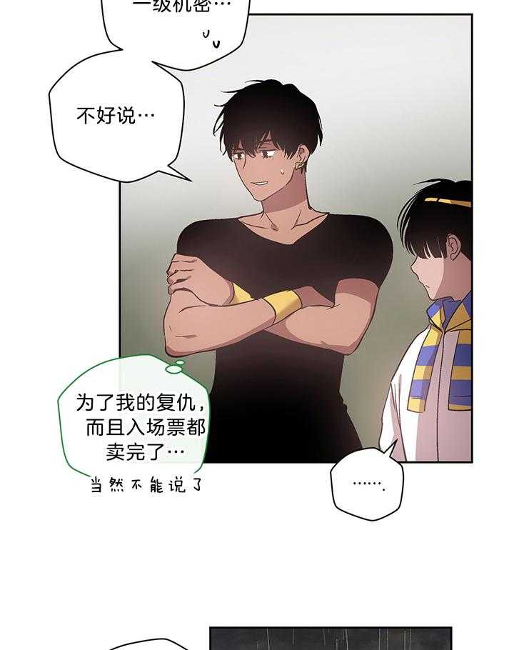 《开罗》第79话 永远得活着 第11页