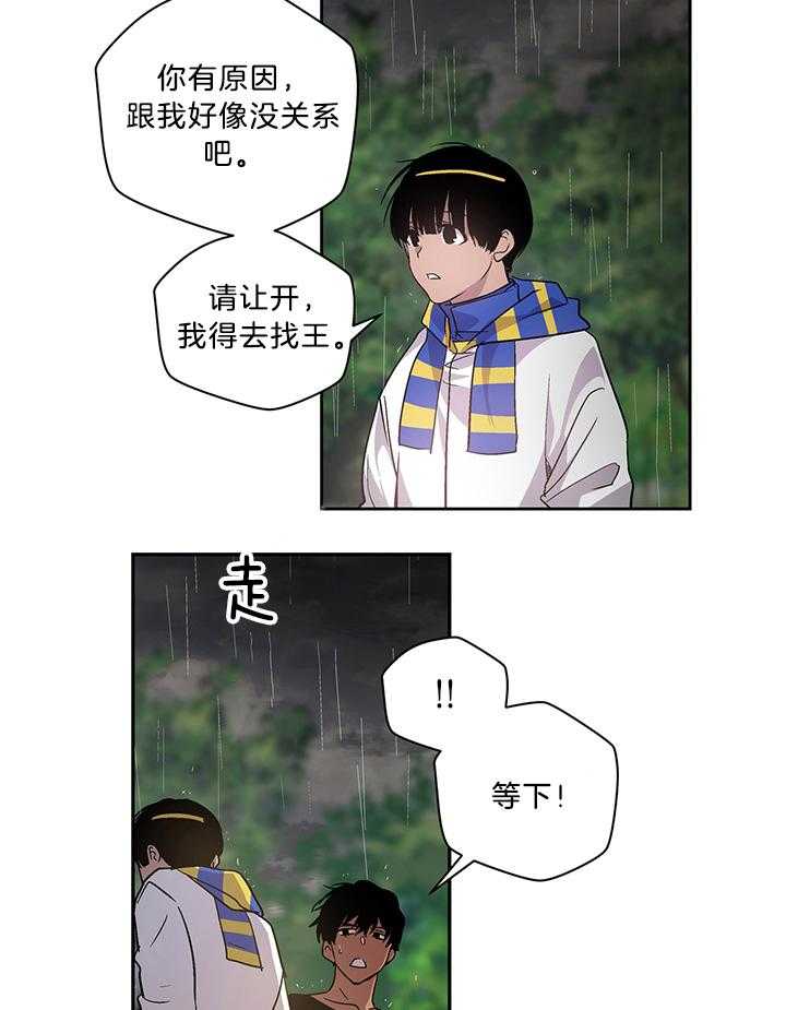 《开罗》第79话 永远得活着 第12页