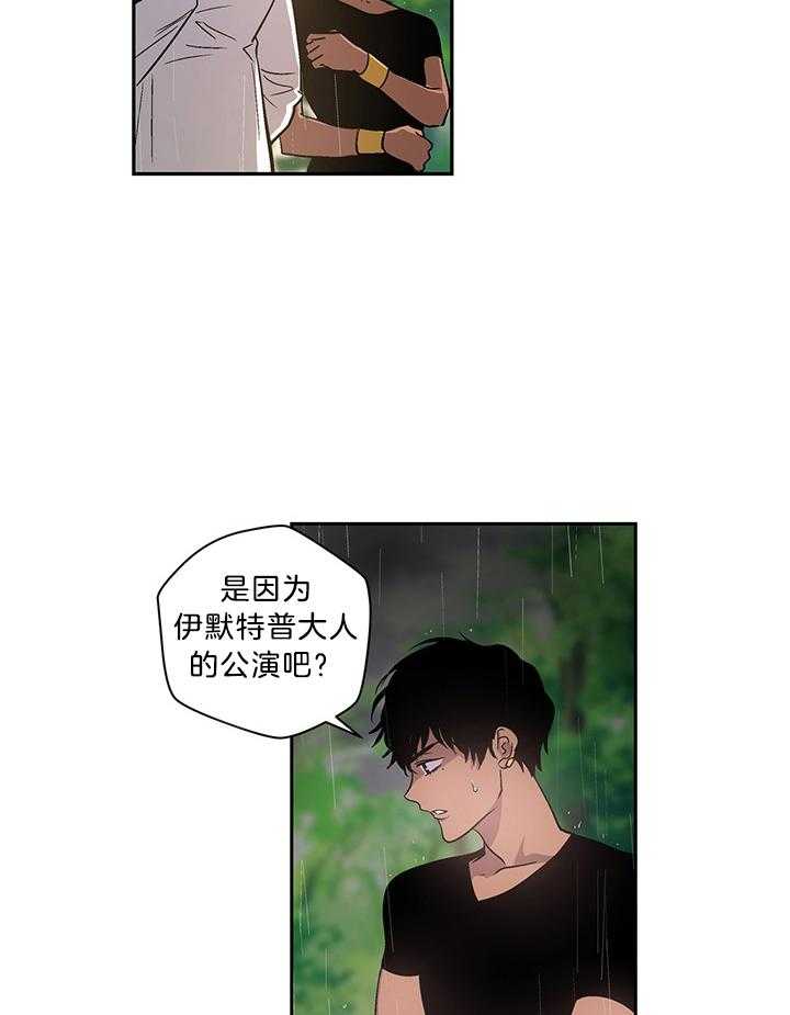 《开罗》第79话 永远得活着 第13页