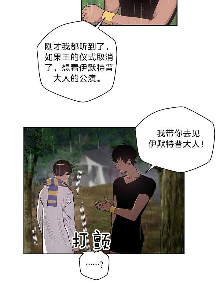 《开罗》第79话 永远得活着 第14页