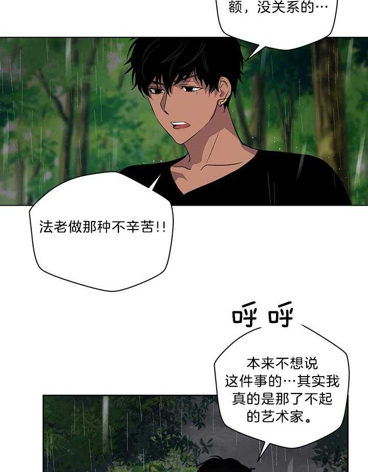 《开罗》第79话 永远得活着 第16页