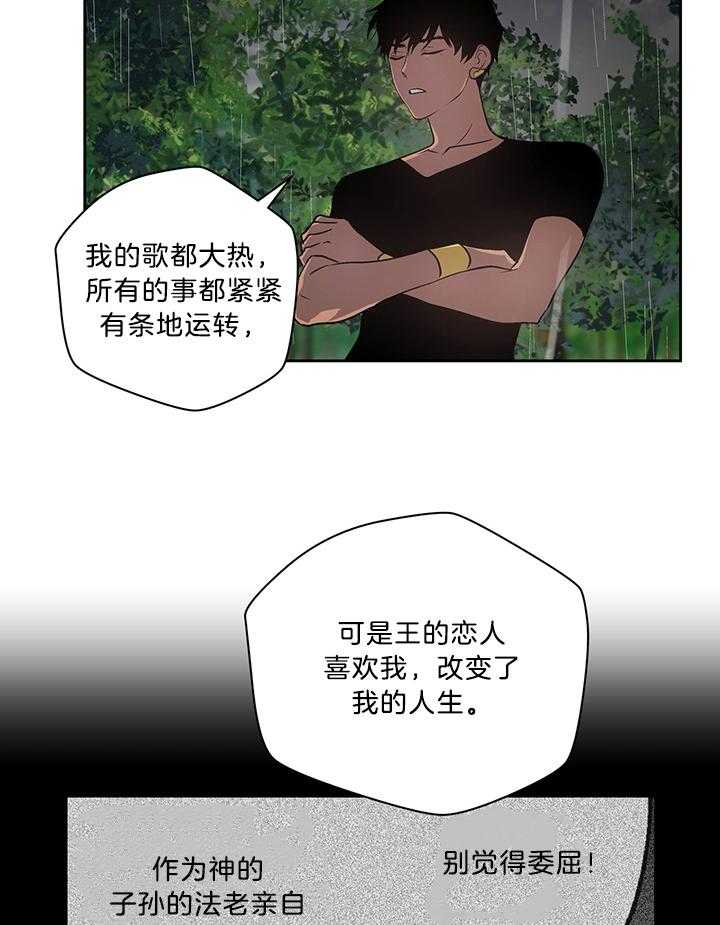 《开罗》第79话 永远得活着 第17页