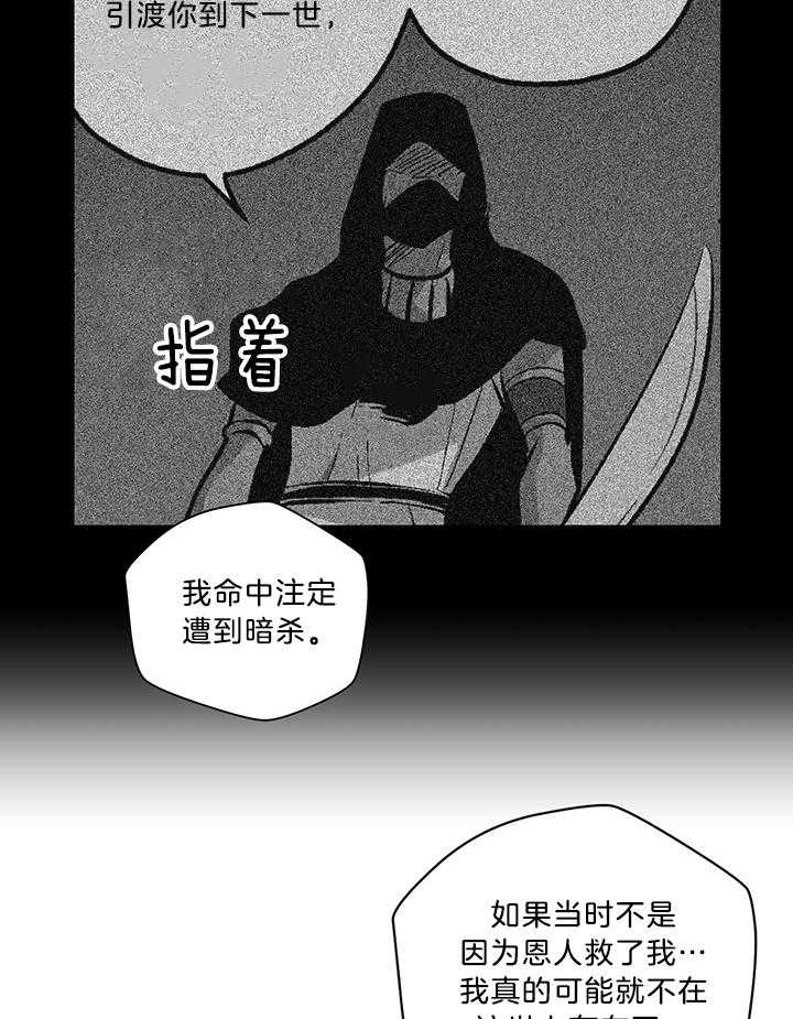 《开罗》第79话 永远得活着 第18页
