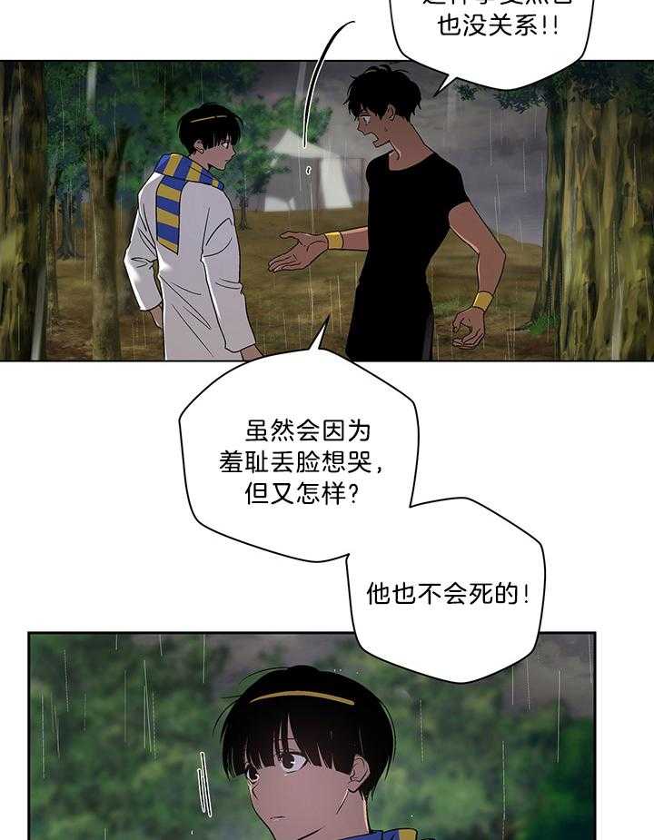 《开罗》第79话 永远得活着 第20页