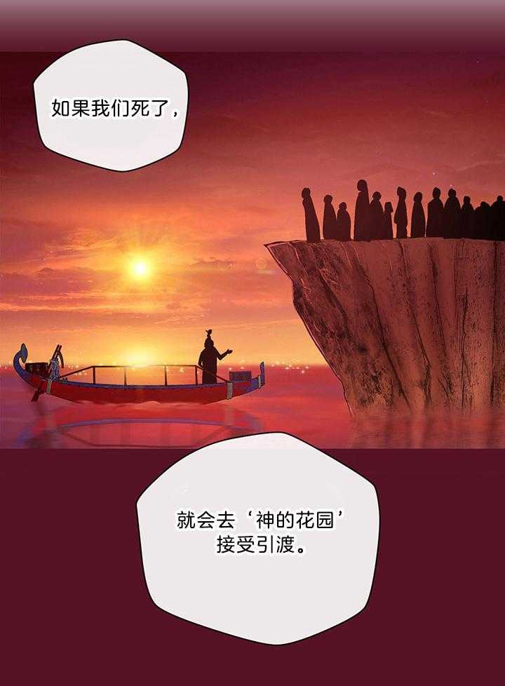 《开罗》第79话 永远得活着 第25页