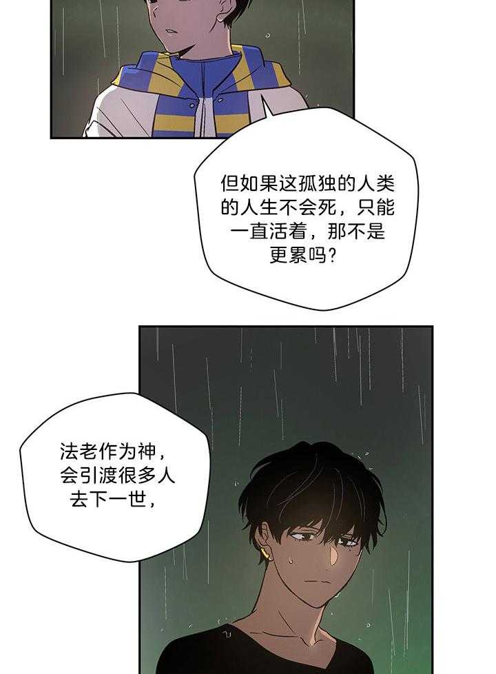 《开罗》第79话 永远得活着 第28页
