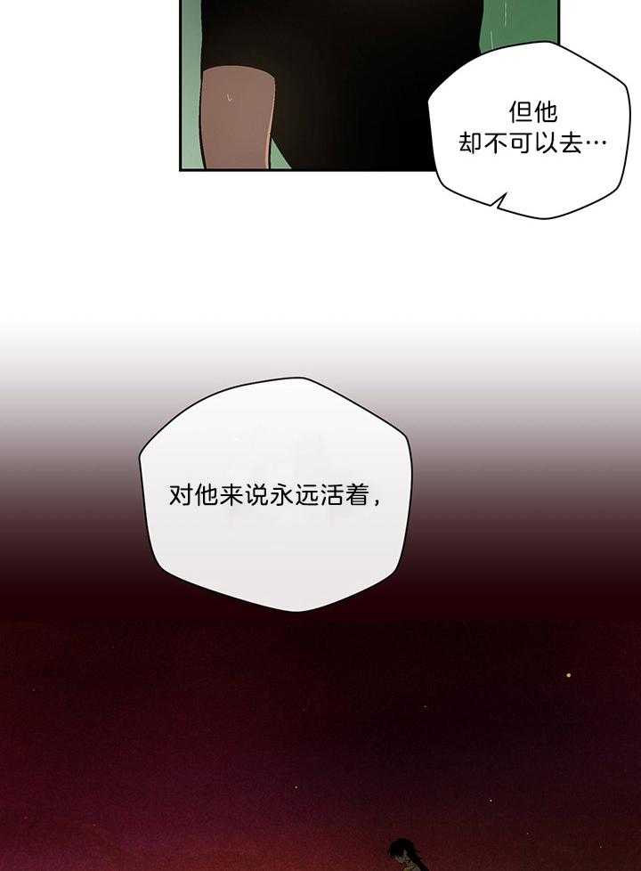 《开罗》第79话 永远得活着 第29页