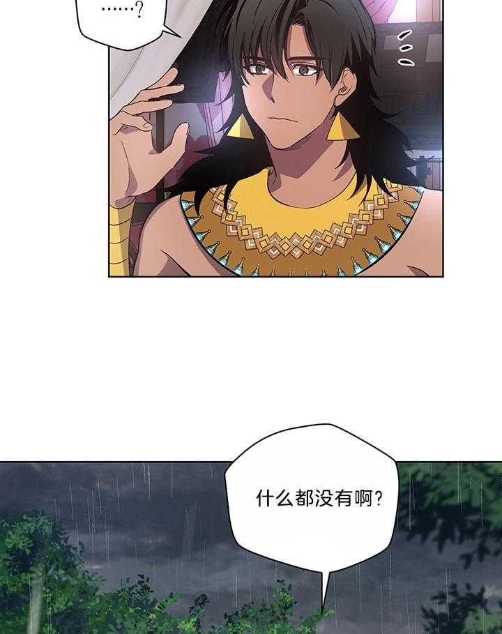 《开罗》第79话 永远得活着 第2页