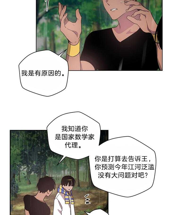 《开罗》第79话 永远得活着 第8页