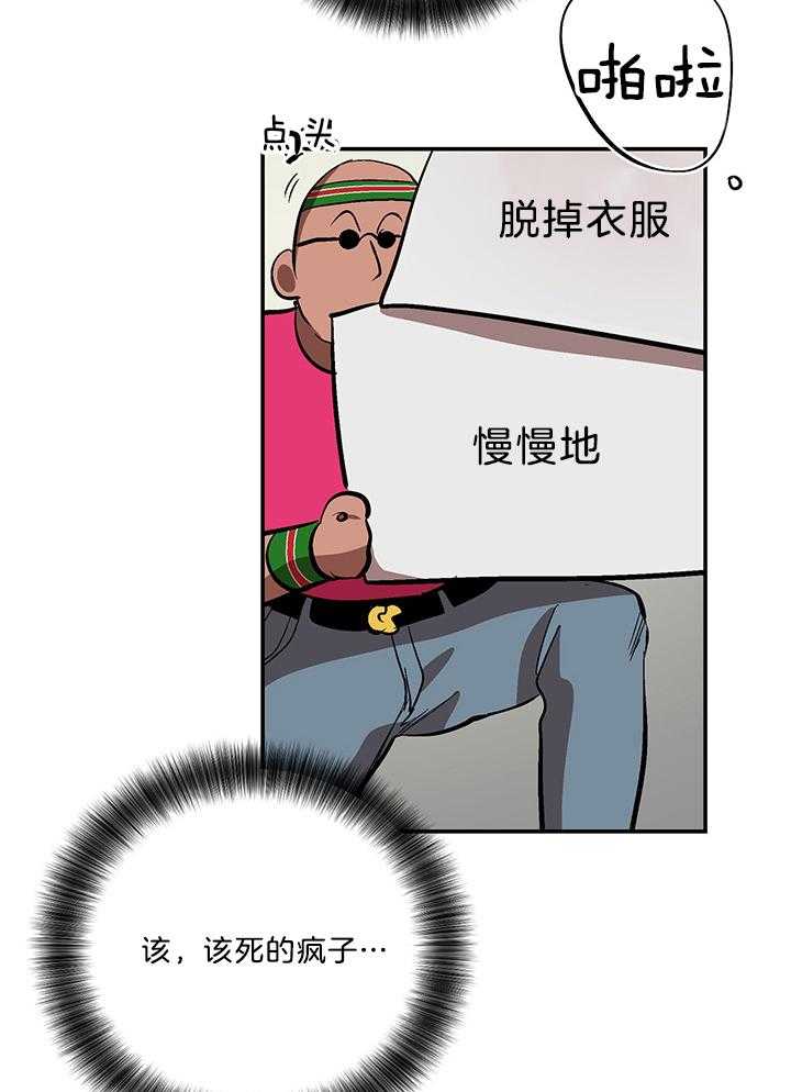 《开罗》第80话 及时喊停 第18页