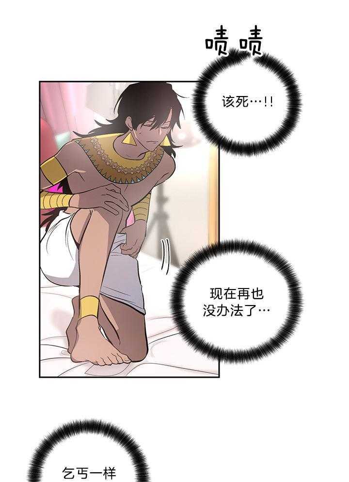 《开罗》第80话 及时喊停 第20页